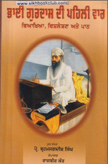 Bhai Gurdas Di Pehli Vaar By Prof. Brahm Jagdish Singh